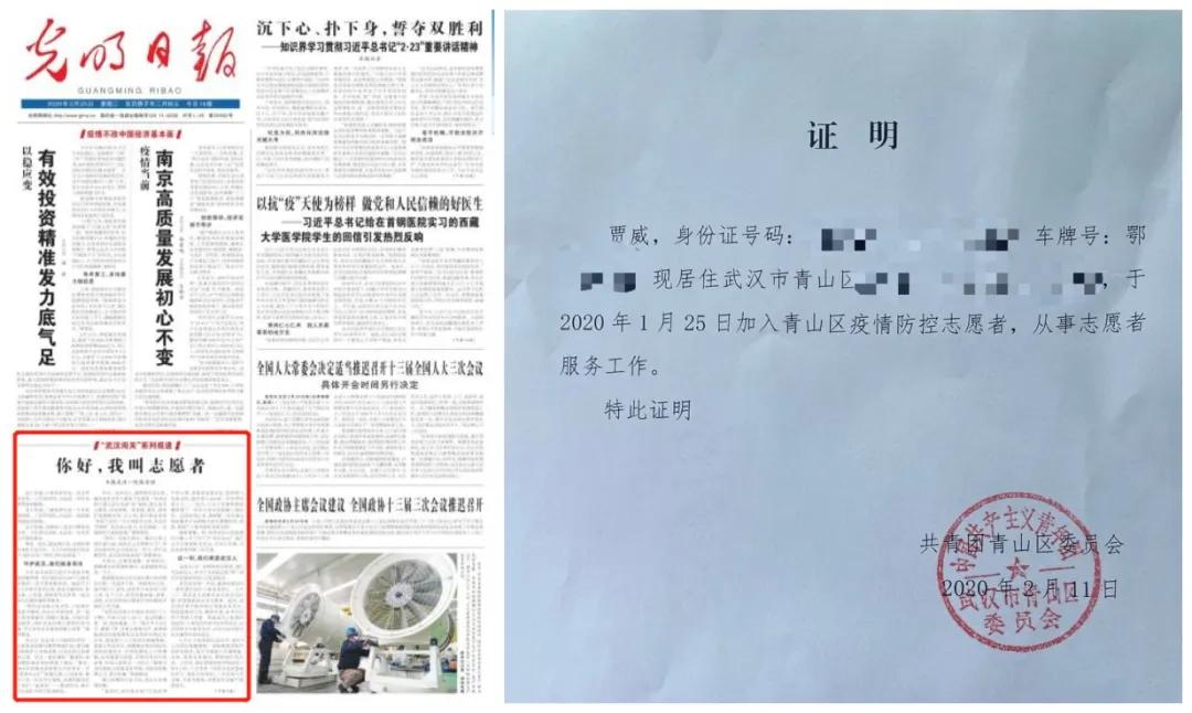 光明日報》2020年2月25日01版報道《你好，我叫志愿者》